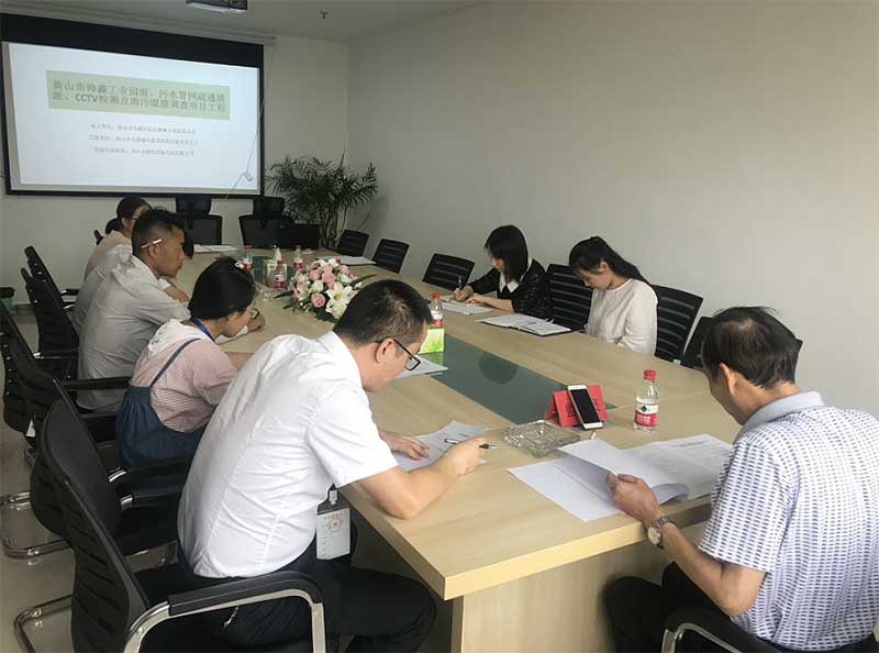 黃山市帥鑫工業(yè)園雨、污水管網(wǎng)疏通清淤、CCTV檢測(cè)及雨污混接調(diào)查項(xiàng)目工程