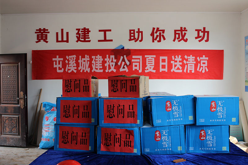 高溫慰問(wèn)送清涼，情系一線暖人心