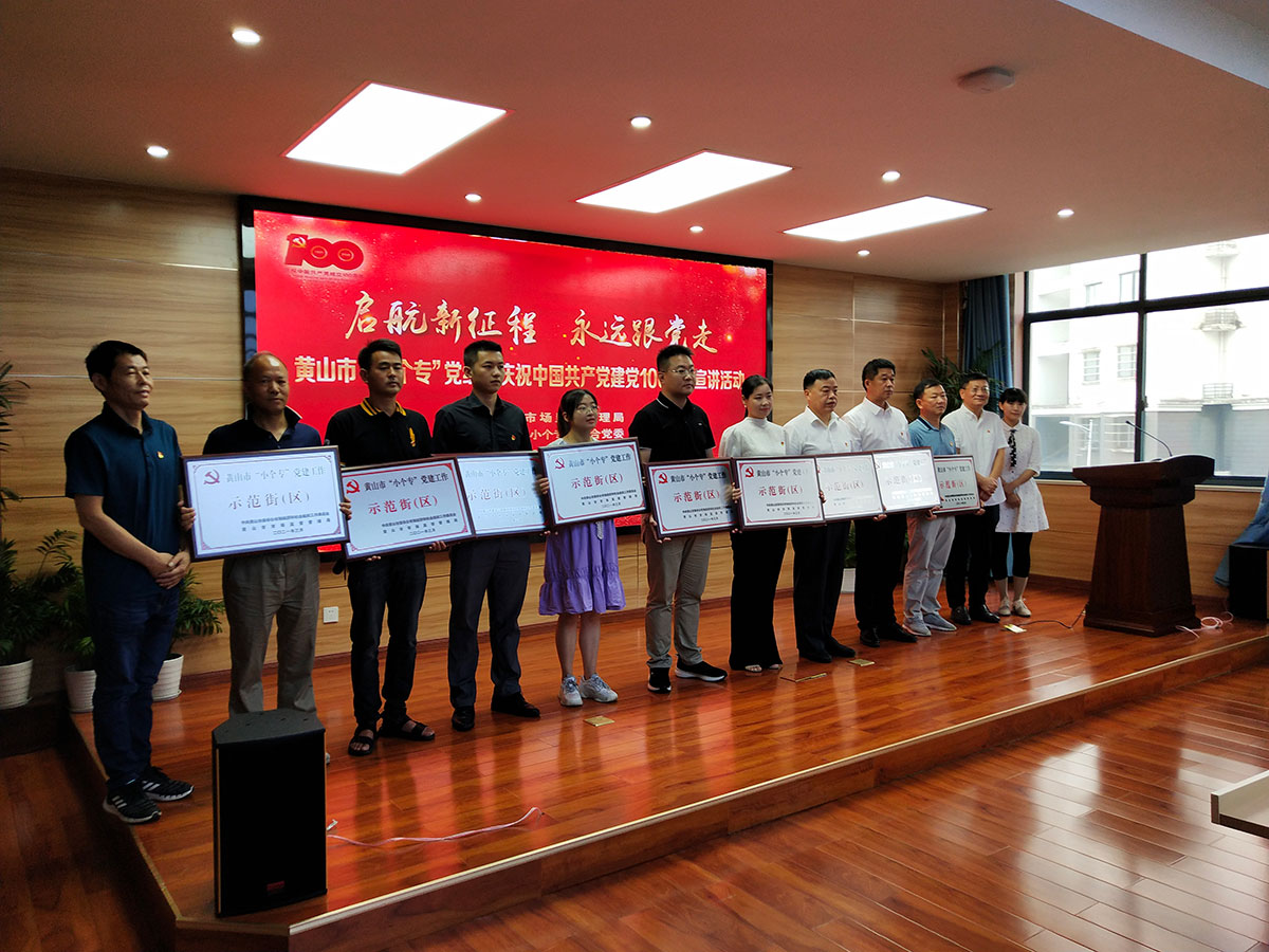 屯溪城建投公司黨支部參加黃山市“小個?！秉h組織“啟航新征程 永遠跟黨走”主題宣講暨成果展活動