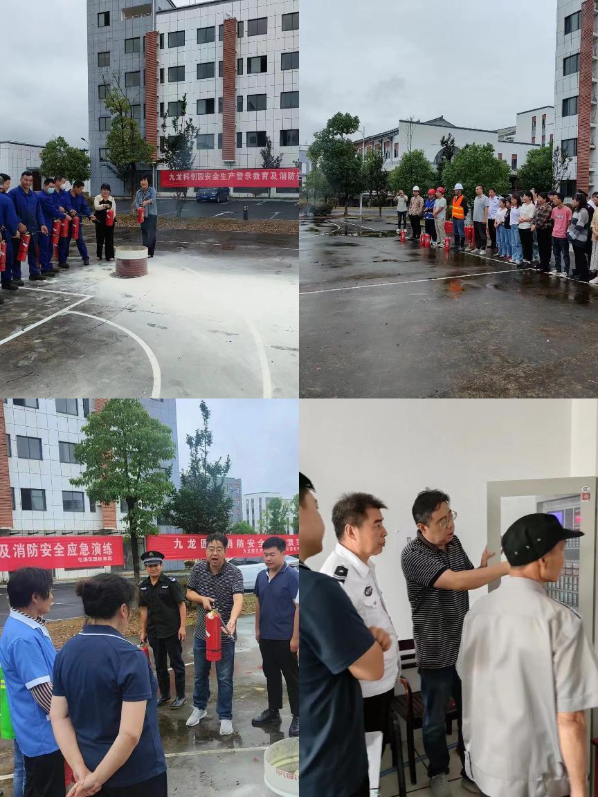 “人人重消防、處處管消防”--九龍科創(chuàng)園舉行滅火及消控室火災(zāi)應(yīng)急處置演練