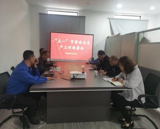 迎“五一”，抓安全，保供應