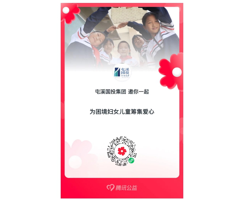 共襄善舉，一起獻(xiàn)愛(ài)心——國(guó)投集團(tuán)員工攜手捐款活動(dòng)