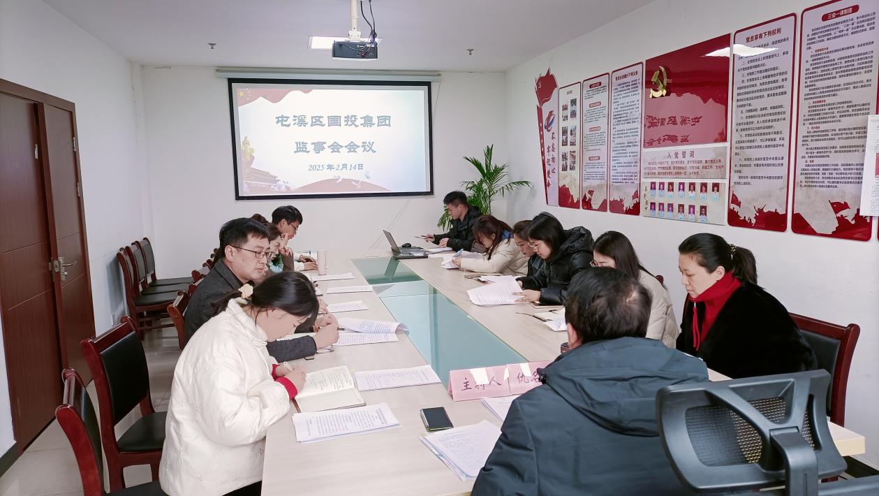 集團(tuán)監(jiān)事會(huì)召開(kāi)2024年度工作總結(jié)暨2025年工作部署會(huì)議