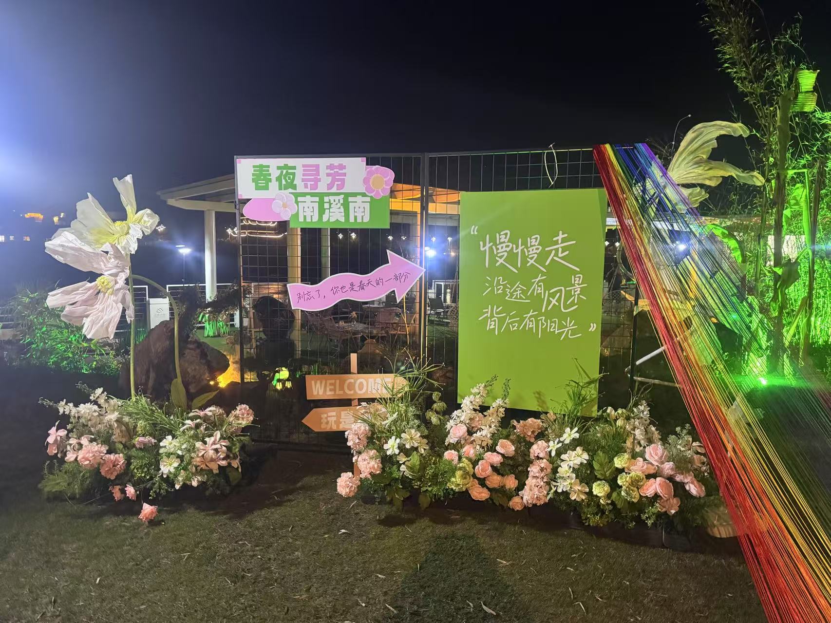 南溪南春夜尋芳：篝火為引，點(diǎn)亮鄉(xiāng)村之旅